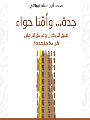 cover image of جدة... وأُمّنا حواء